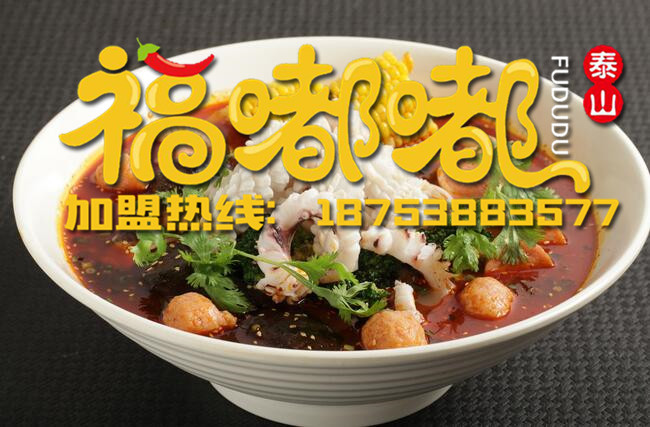麻辣燙加盟電話|泰安坤峰餐飲
