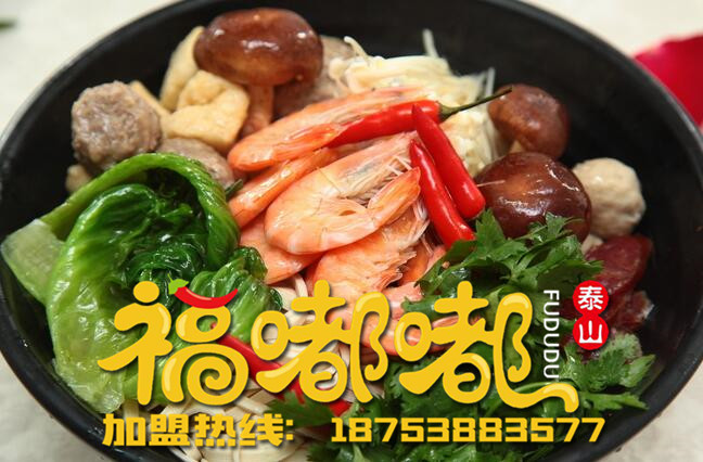 t泰安福嘟嘟/泰安坤峰餐飲
