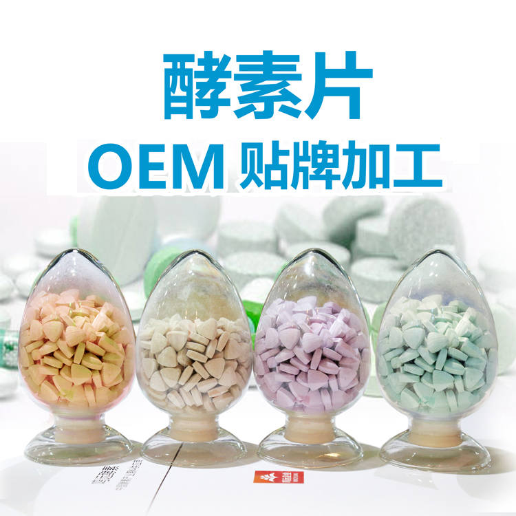 酵素加工 酵素oem貼牌 臺灣酵素代理 酵素廠家 酵素粉代加工原始圖片3