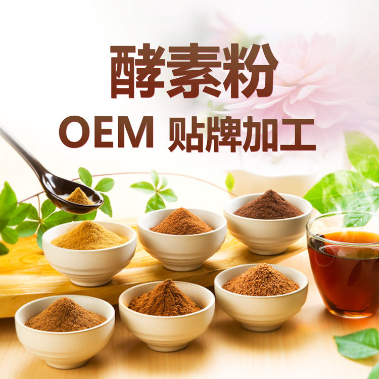 魔芋酵素代餐粉代加工 酵素代餐粉加工 代餐粉oem貼牌 代餐粉生產(chǎn)廠家原始圖片2
