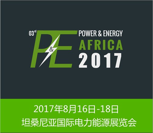 2017年沙特電力能源展覽會(huì) 沙特電力展 沙特能源展 創(chuàng)志供