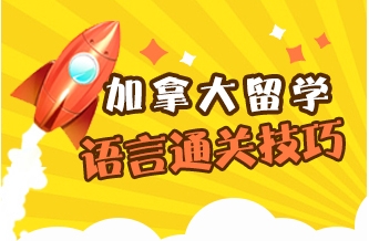 玉樹藏族自治州加拿留學銷售，盈科留學提供一站式的咨詢業務