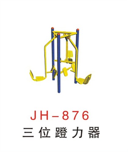 福建室外健身器材供應商|福建哪里有批發室外健身器材健華供