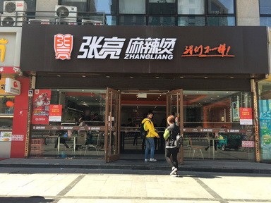 云南張亮麻辣燙怎么樣|云南張亮麻辣燙代理云南|張亮供