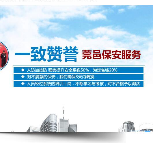 廣東放心的保安——保安派遣哪里