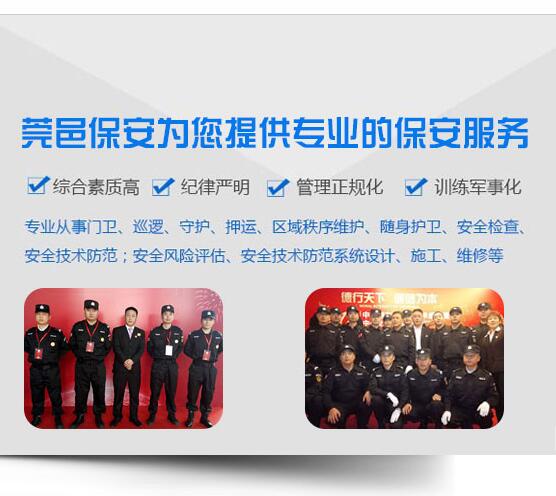 廣東放心的保安——保安派遣哪里