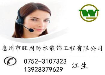 惠州防水補漏公司|正規公司|執照齊全|高新技術