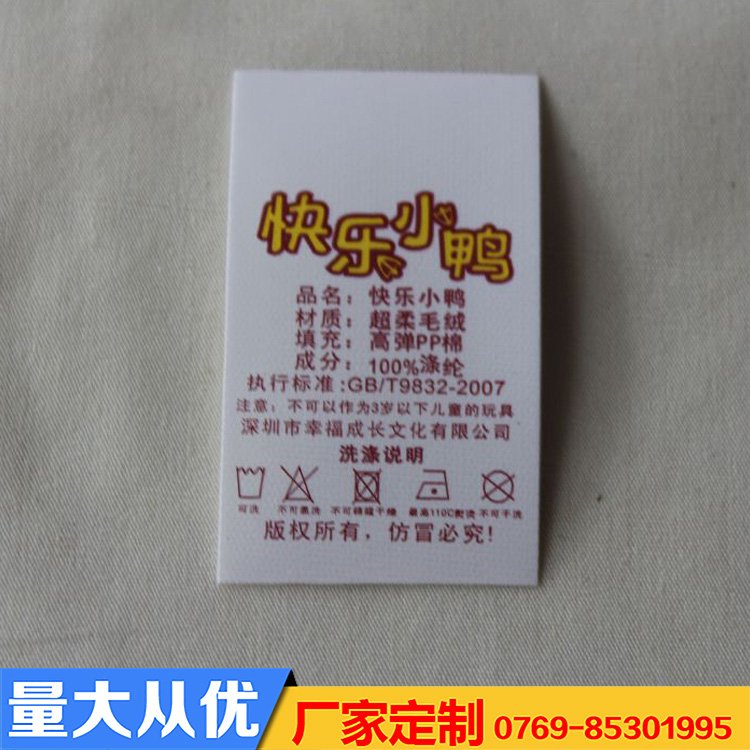 东莞虎门标唛商标印刷家纺洗水唛免费拿样