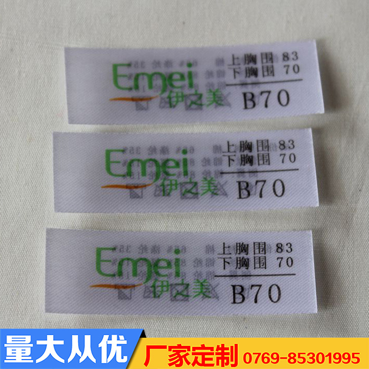 东莞虎门标唛商标印刷家纺洗水唛哪家比较好 