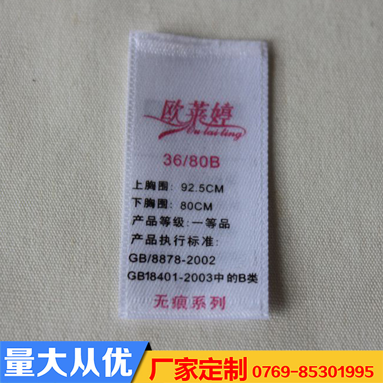 东莞虎门标唛商标印刷家纺洗水唛哪家好 