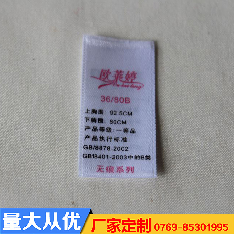 東莞虎門標嘜商標印刷家紡洗水嘜哪家好 原始圖片2