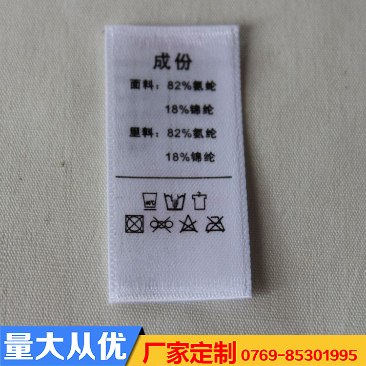 东莞虎门标唛商标印刷家纺洗水唛批发代理 
