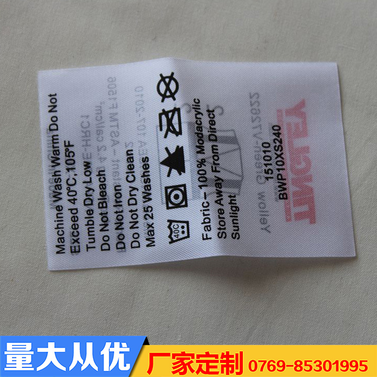 东莞虎门标唛商标印刷家纺洗水唛优质服务 
