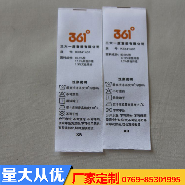 东莞虎门标唛商标印刷家纺洗水唛原装现货 