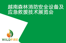 打造國際大安全平臺(tái)：2017上海國際消防與應(yīng)急產(chǎn)業(yè)展覽會(huì)