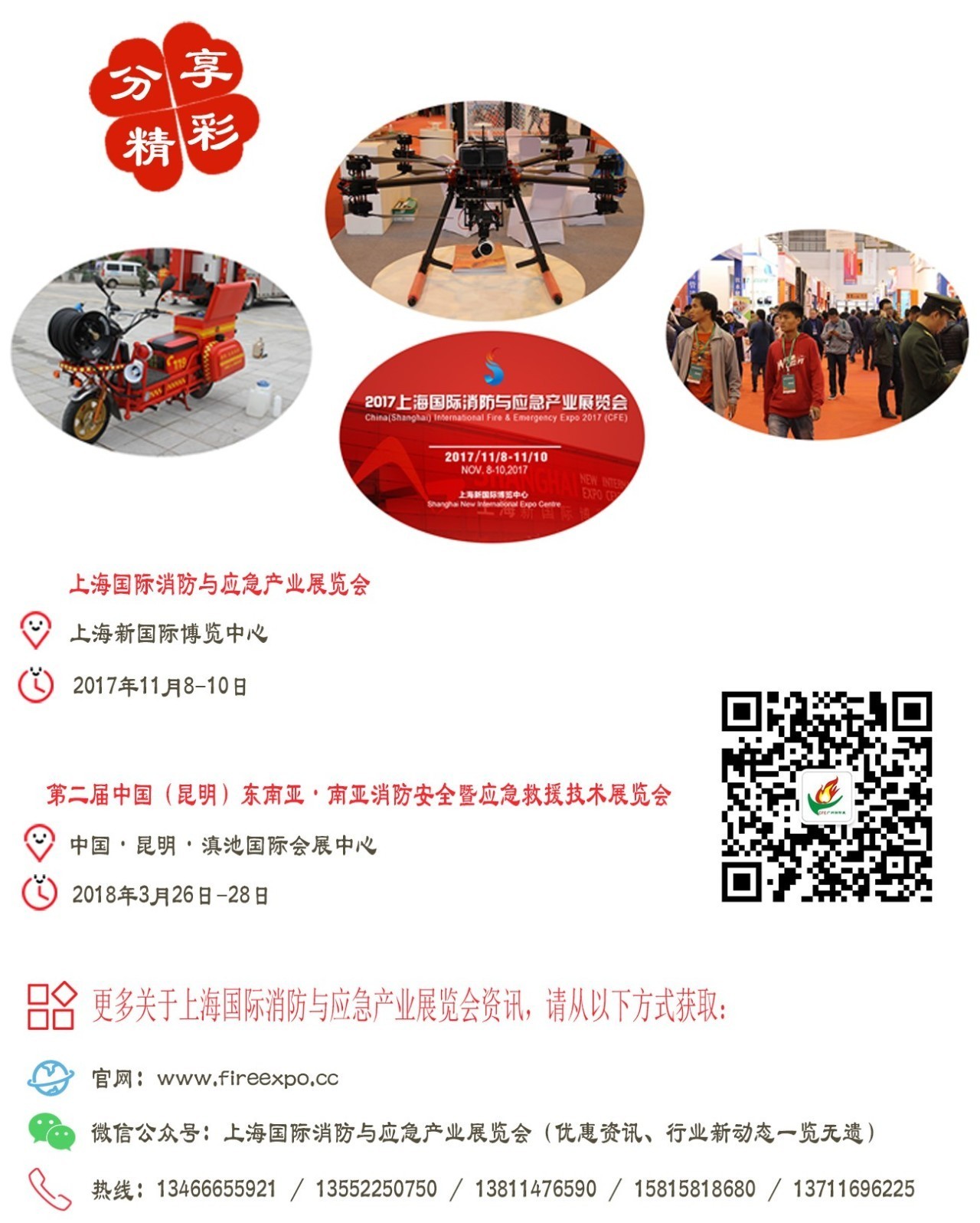 2018年昆明消防展