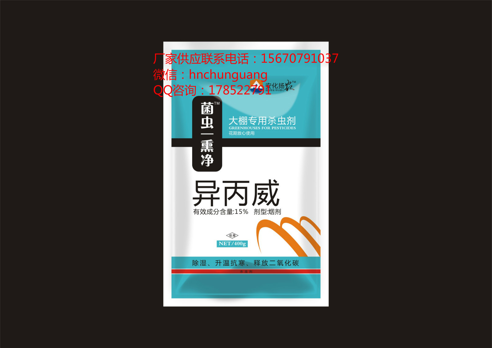 安化揚農異丙威煙劑，15%異丙威防治大棚蚜蟲效果優