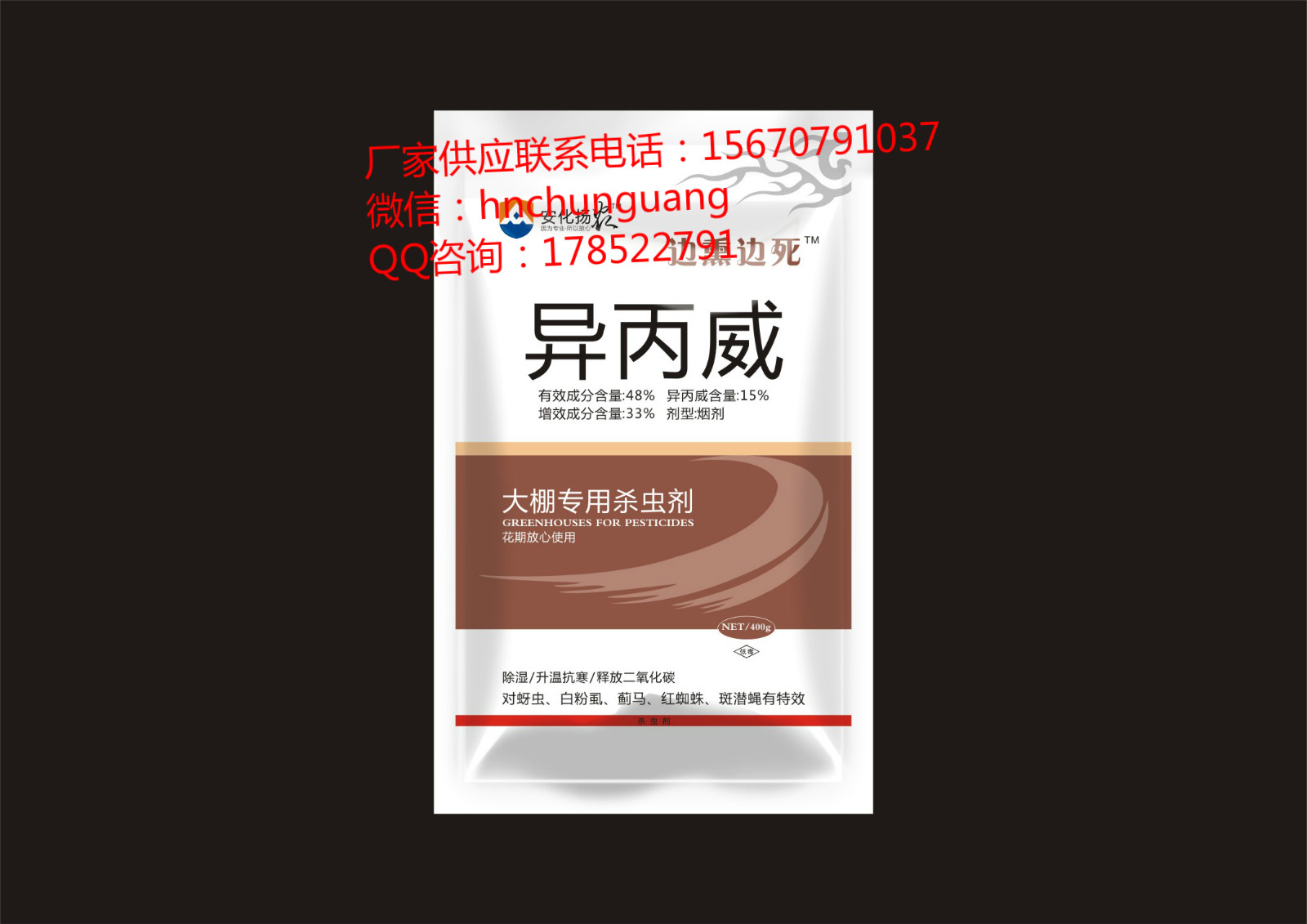 供应安化扬农400克异丙威烟剂——边熏边死