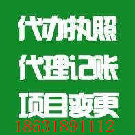 代理公司注冊衡水公司注冊代理