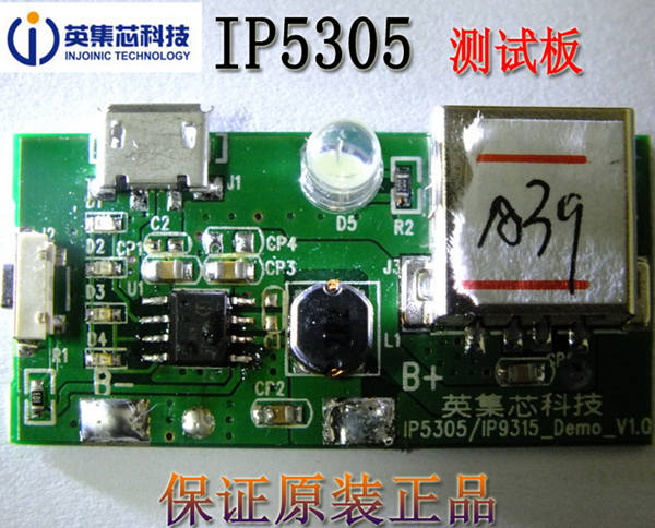 至為芯科技IP5305 高集成度移動(dòng)電源SOC 1.2A充電1.0A放電管理IC 單層PCB