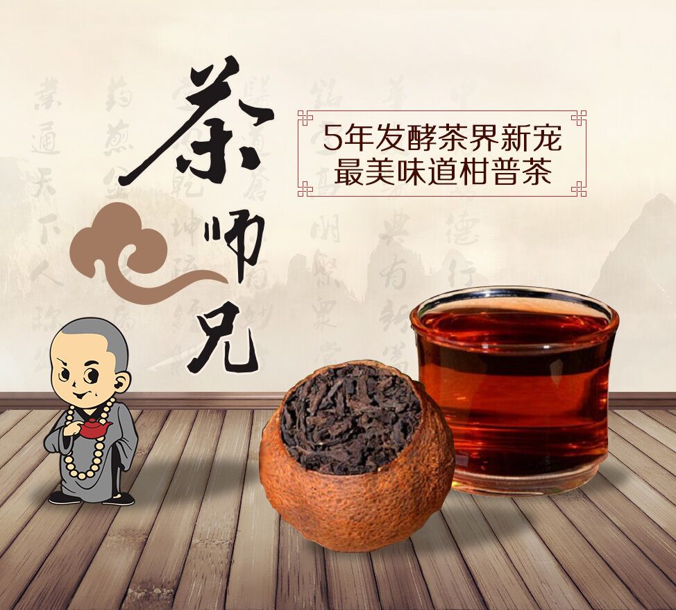 茶師兄柑普茶招代理丨新會柑普茶招商丨茶師兄時尚茶禮丨公司禮品采購丨銀行禮品采購