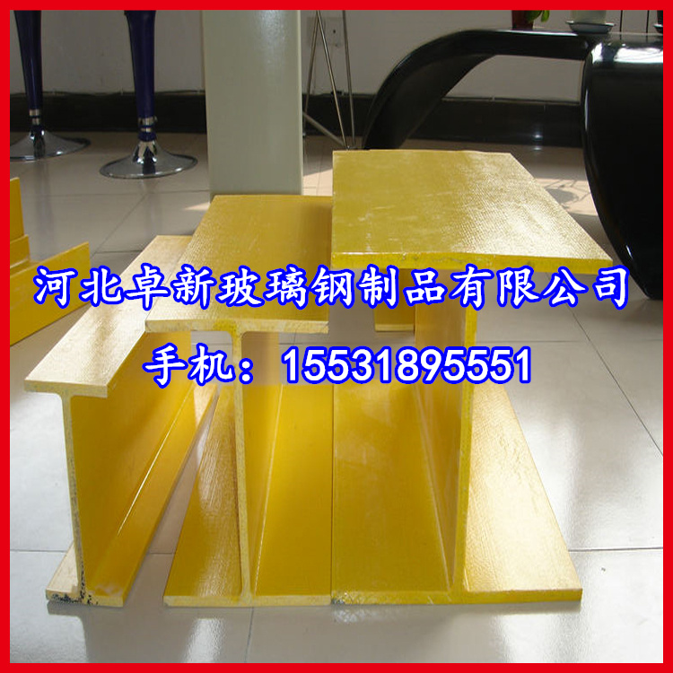 浙江出售工字鋼拉擠型材 L型玻璃鋼型材 價格優惠 廠家zg