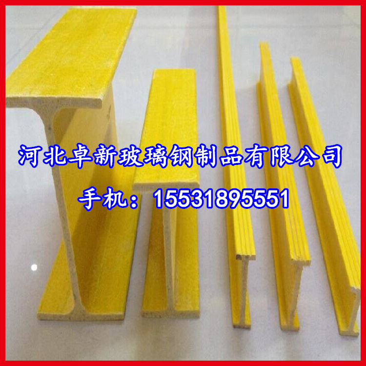 浙江出售工字鋼拉擠型材 L型玻璃鋼型材 價格優惠 廠家zg原始圖片3