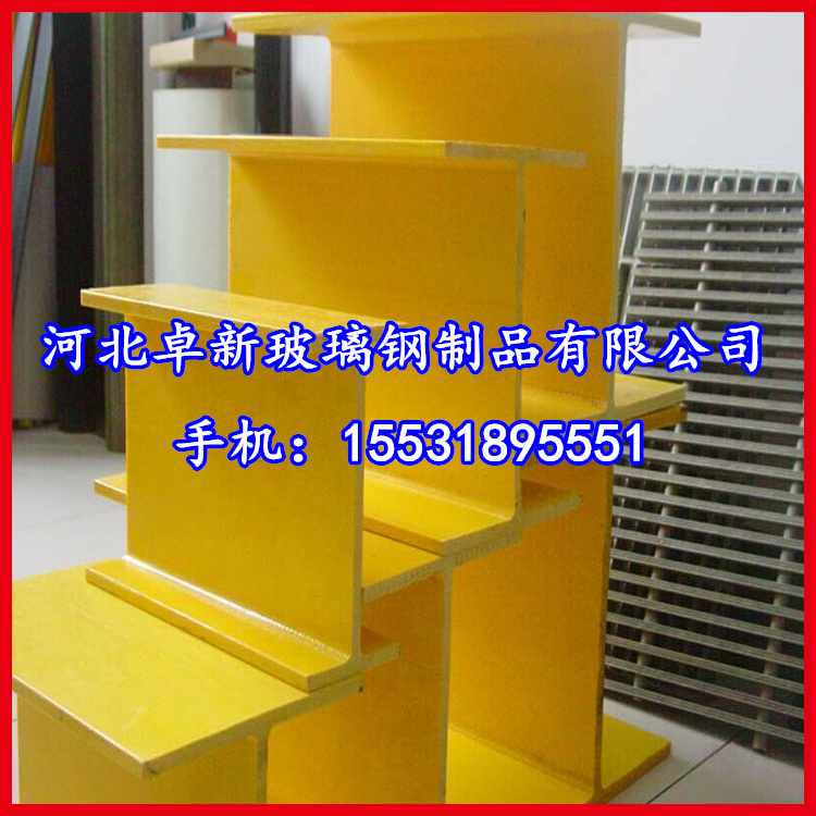 浙江出售工字鋼拉擠型材 L型玻璃鋼型材 價格優惠 廠家zg