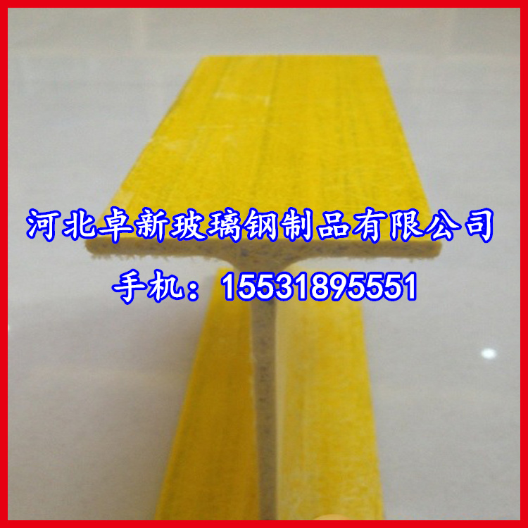西寧玻璃纖維拉擠產品工字鋼高強度重量輕耐腐蝕復合材料玻璃鋼制原始圖片2