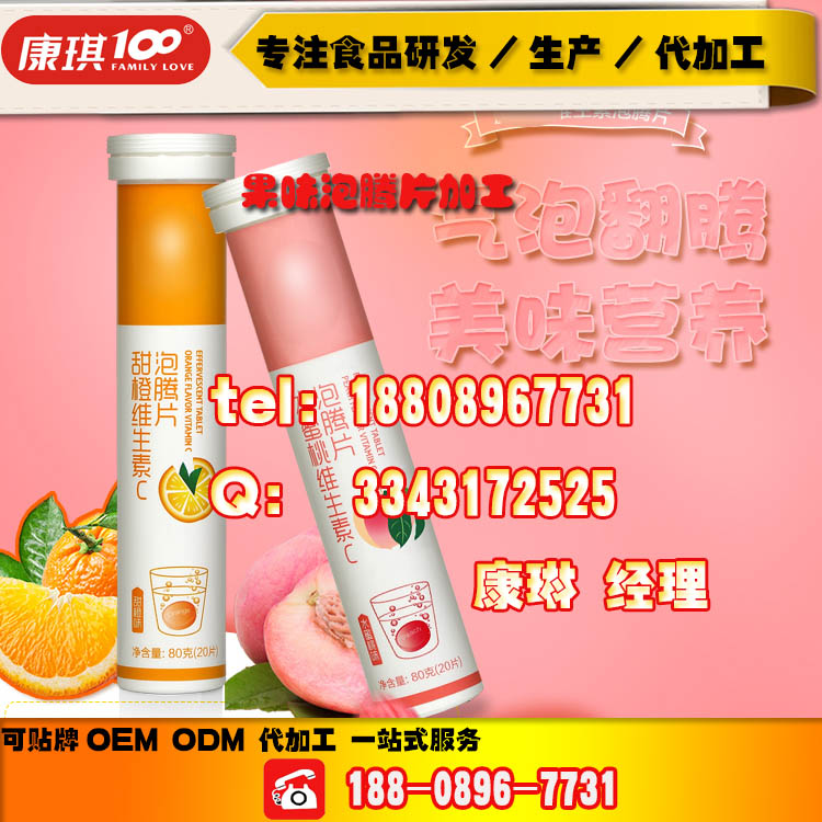 果味泡騰片貼牌oem/VC泡騰片固體飲料加工