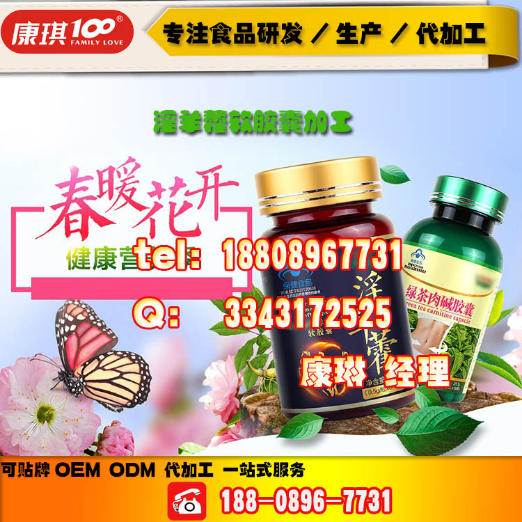 蘆薈軟膠囊ODM廠家專業(yè)淫羊藿沙棘軟膠囊ODM貼牌代工