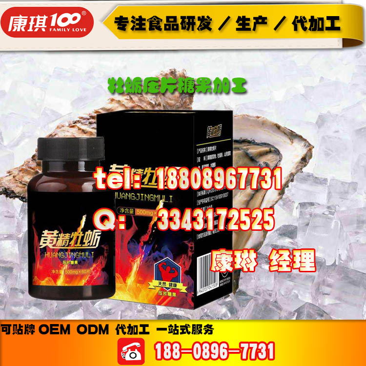 實力人參牡蠣廠家人參牡蠣片OEM貼牌代加工