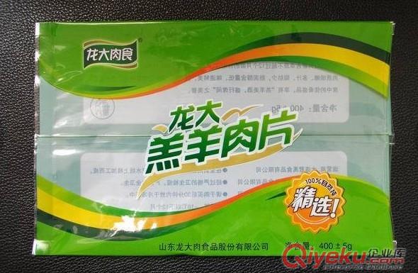 供應泰安羊肉卷/牛肉卷包裝,可冷凍包裝袋 定做生產原始圖片2