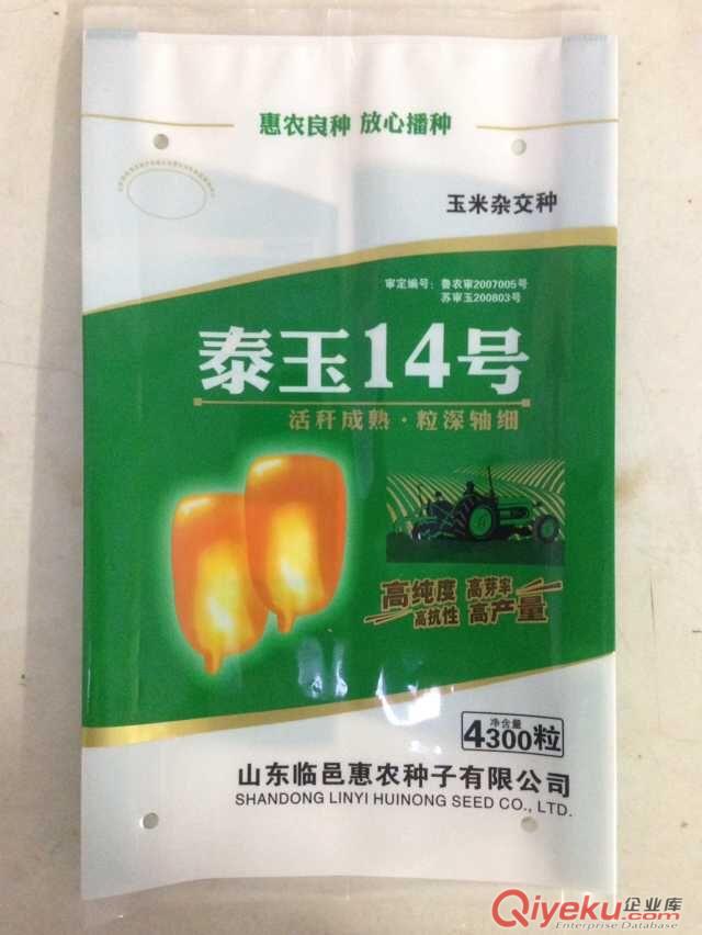 濮陽廠家定做生產玉米種子包裝,尼龍包裝袋 可打碼原始圖片3