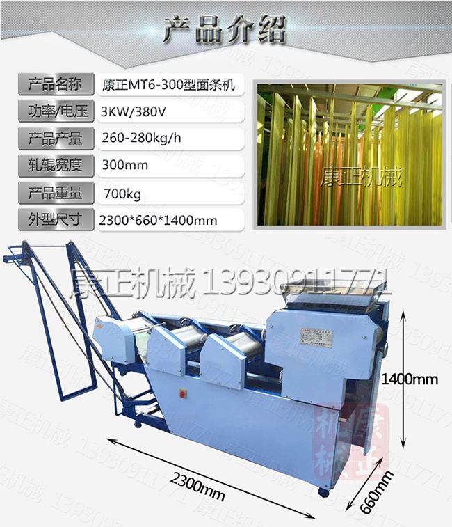 面條機(jī)大全【康正達(dá)面條機(jī)】