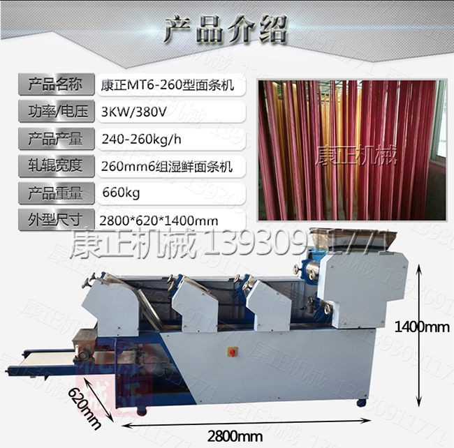 大型面條機視頻【康正達面條機】