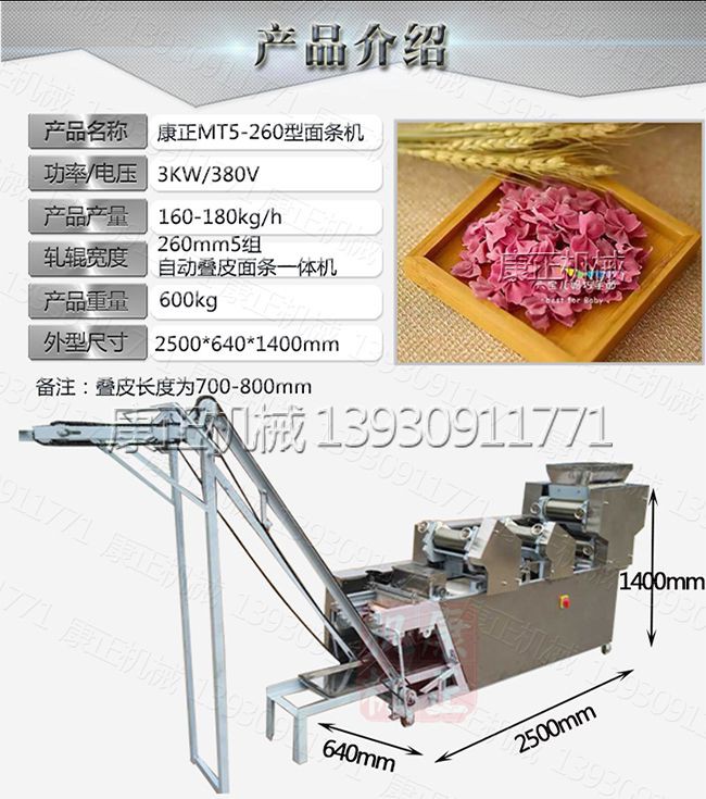 大型面條機(jī)圖片及價(jià)格【康正達(dá)面條機(jī)】