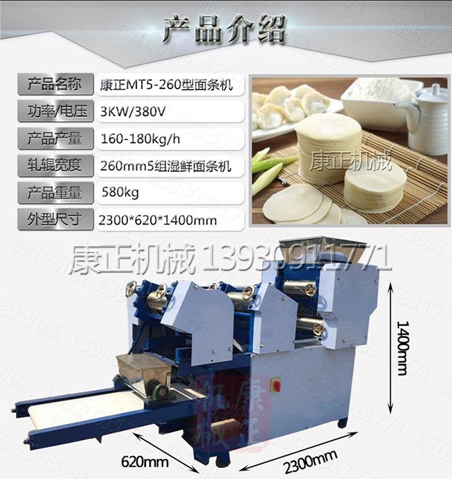 面機(jī)壓面機(jī)【康正達(dá)面條機(jī)】