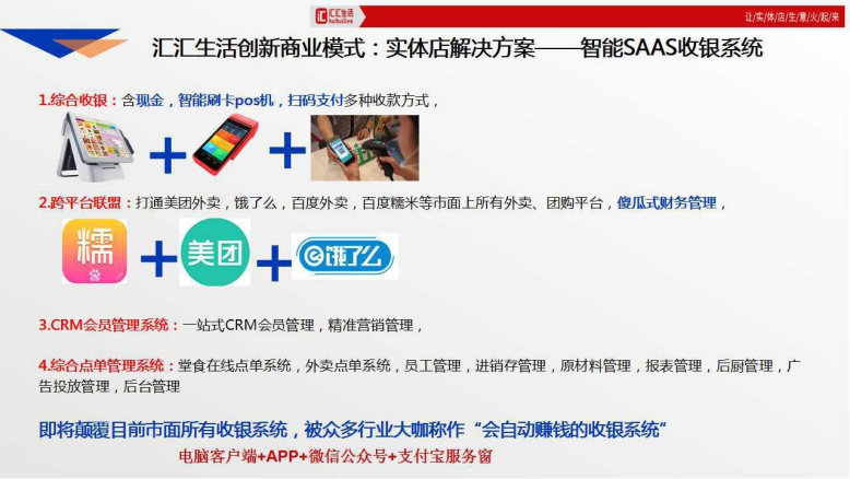 匯匯生活招商代理