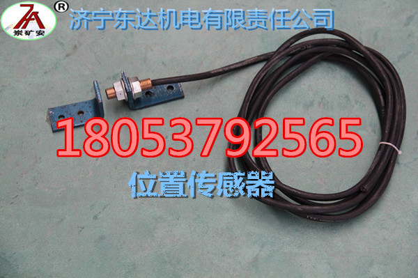 GUC15礦用本安型位置傳感器18053792565原始圖片2