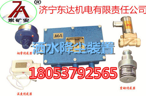 崠礦安煤礦安全防護設(shè)備礦用皮帶運輸機自動灑水降塵裝置原始圖片2