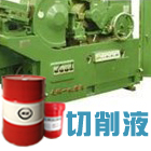 長沙創圣深孔鉆切削液廠家直銷 切削液哪家好？