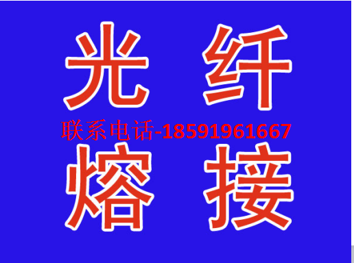 西安光纤熔接，光缆 收发器 光端机 光纤跳线 接续盒 终端盒 ODF配线架