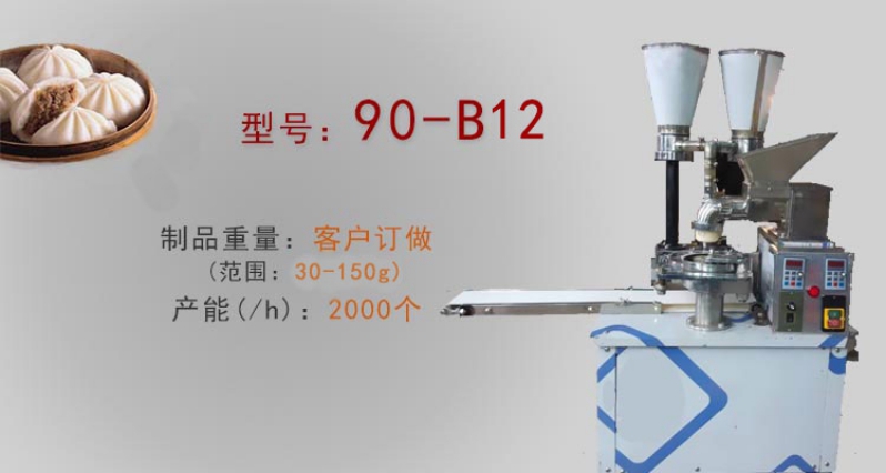 壓包子機