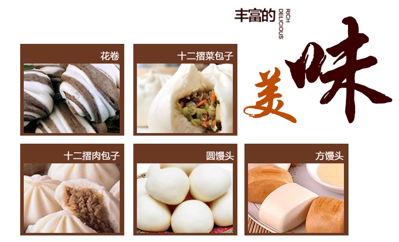 學校食堂包子機