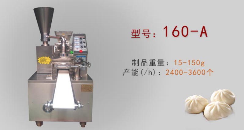 好運來jm300包子機