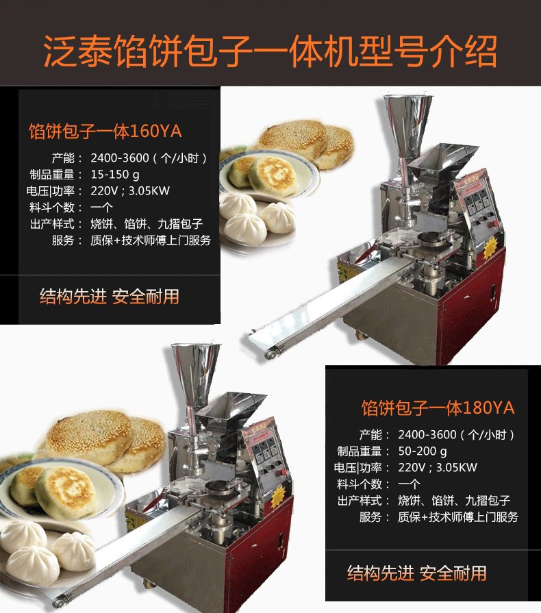 旭眾包子機(jī)好嗎