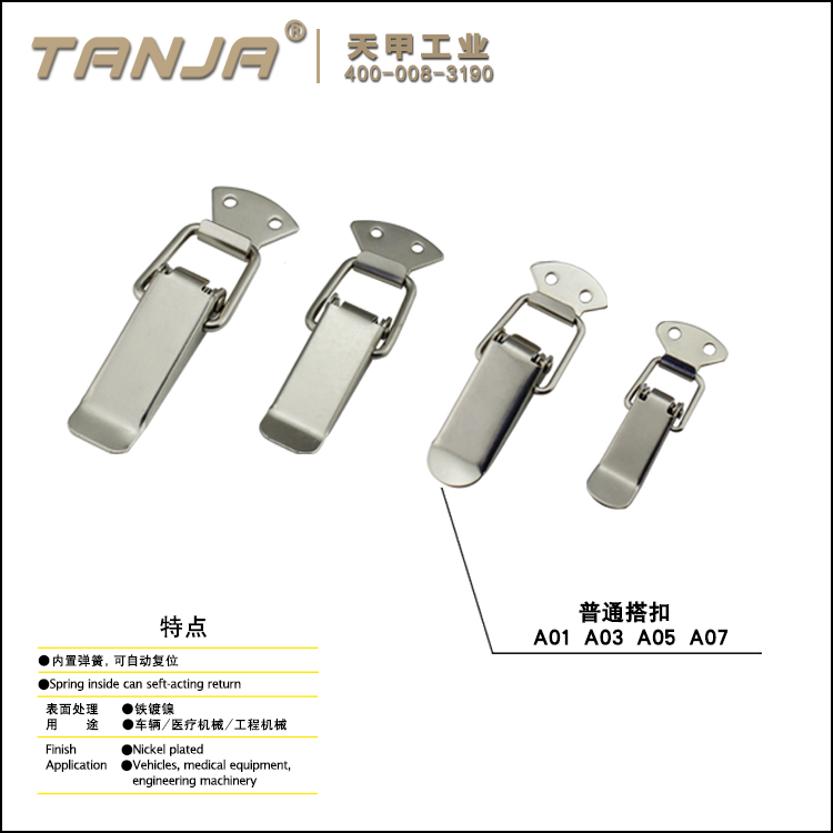 彈簧鎖 搭扣A01 03 05 07工業(yè)五金扁嘴卡扣 工具箱鎖扣 車(chē)用鎖扣 箱包配件