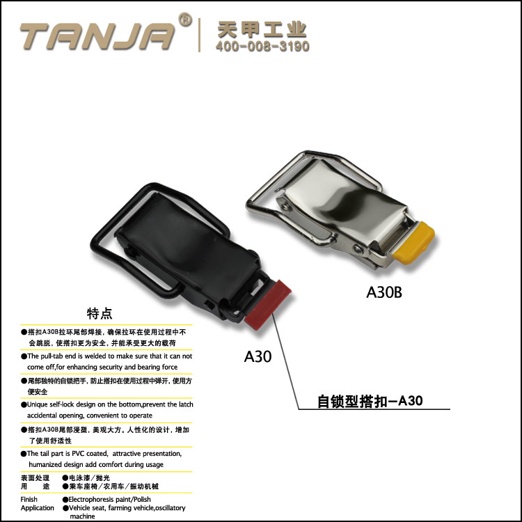 TANJA五菱汽車座椅搭扣 鍍鋅搭扣 電泳漆黑色搭扣 自鎖箱扣A30