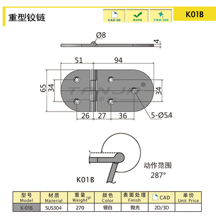 【天甲】K01B 重型鉸鏈 平面合頁 木箱合頁  廂式車鉸鏈 